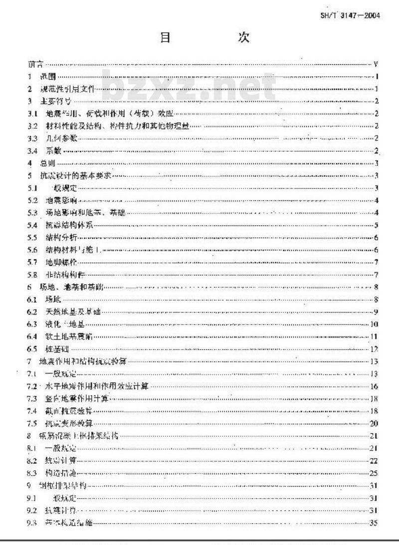 SH/T 3147-2004 石油化工构筑物抗震设计规范