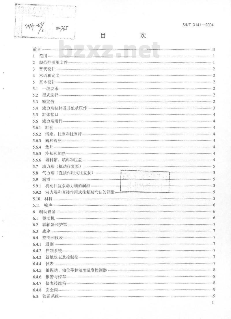SH/T 3141-2004 石油化工往复泵工程技术规定