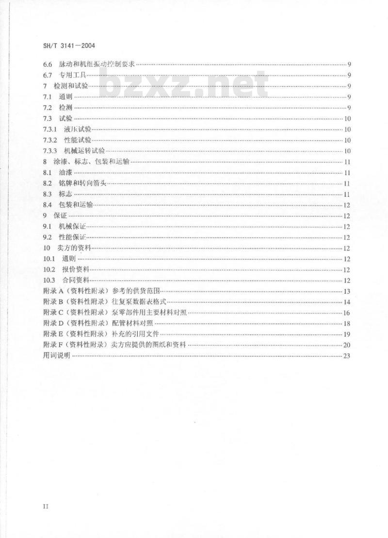 SH/T 3141-2004 石油化工往复泵工程技术规定