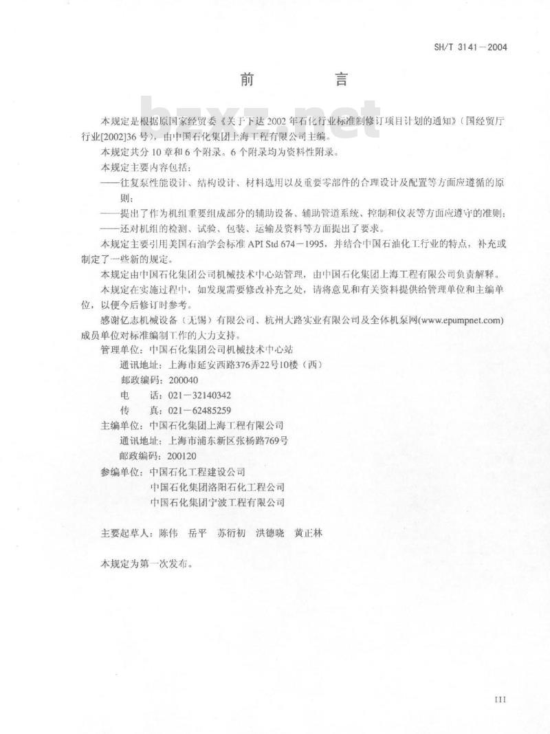 SH/T 3141-2004 石油化工往复泵工程技术规定