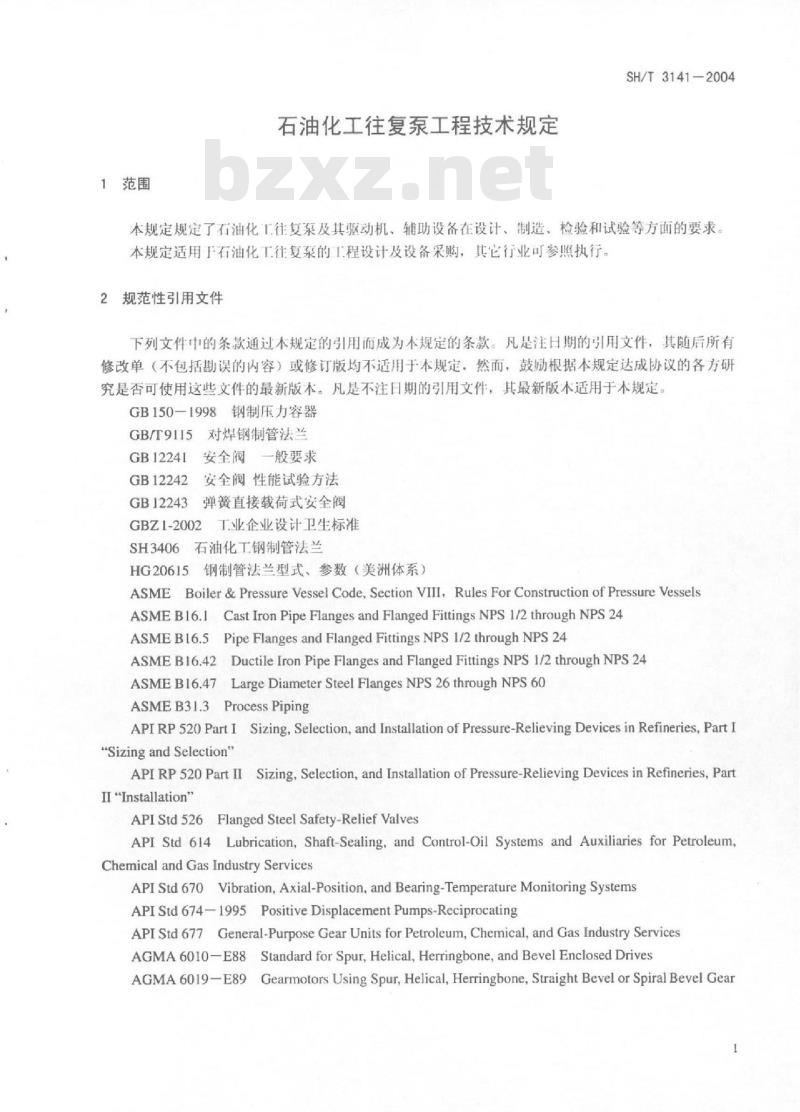 SH/T 3141-2004 石油化工往复泵工程技术规定