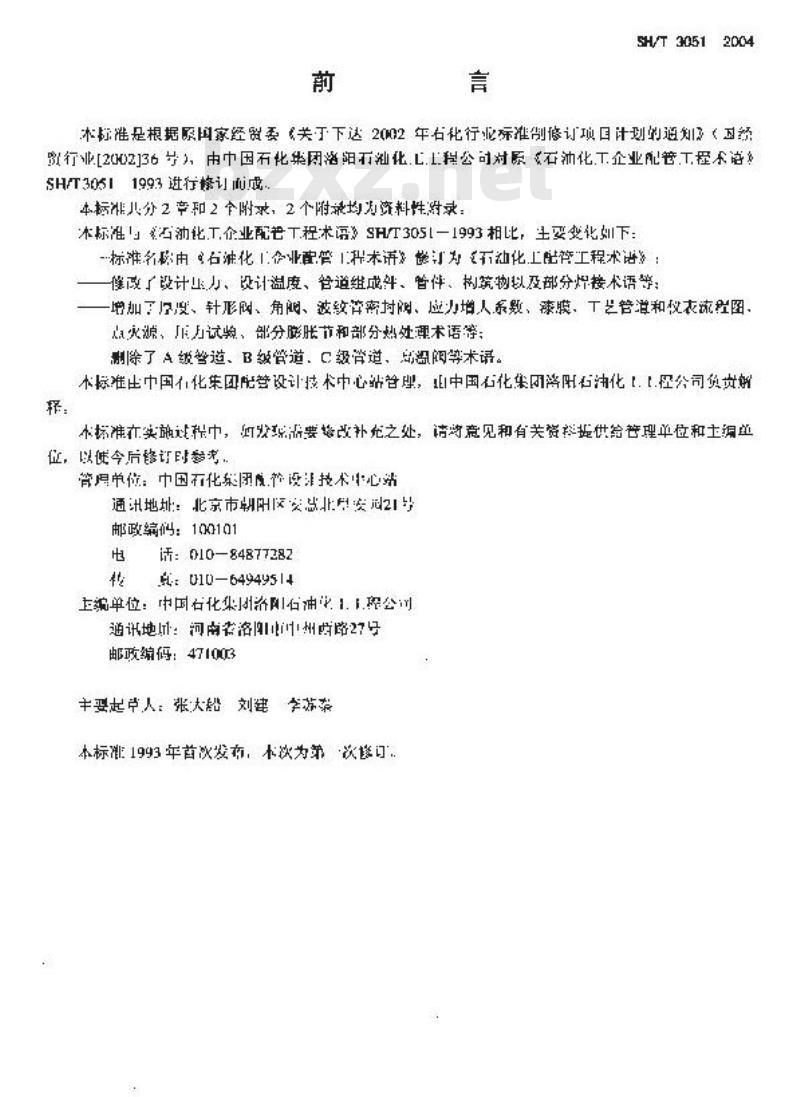 SH/T 3051-2004 石油化工配管工程术语