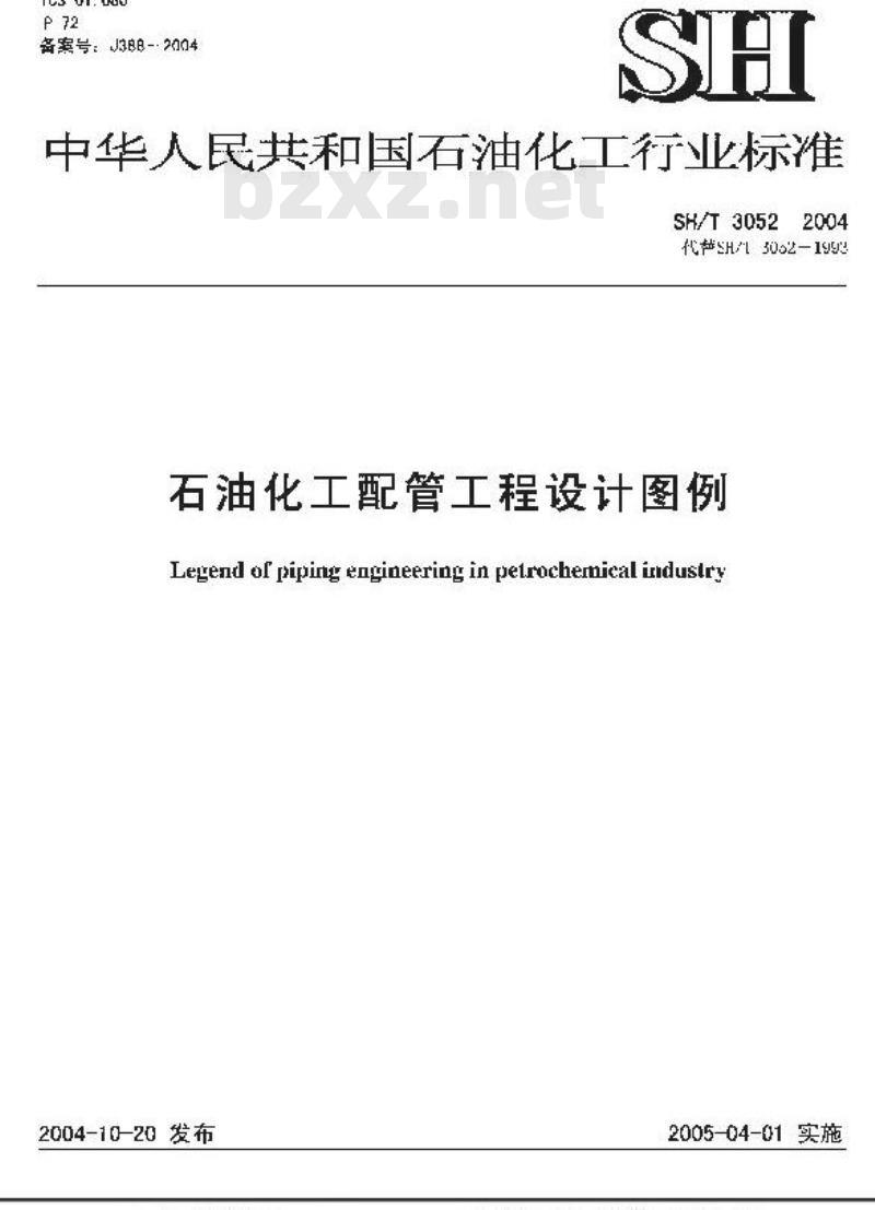 SH/T 3052-2004 石油化工配管工程设计图例