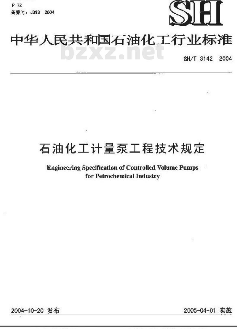 SH/T 3142-2004 石油化工计量泵工程技术规定