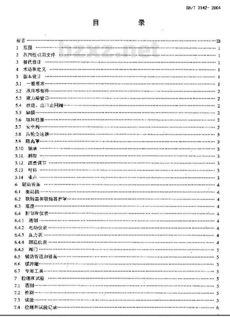 SH/T 3142-2004 石油化工计量泵工程技术规定