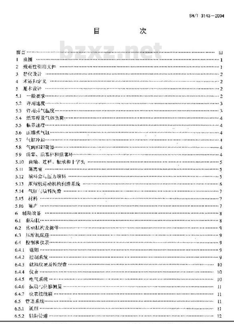 SH/T 3143-2004 石油化工往复压缩机工程技术规定