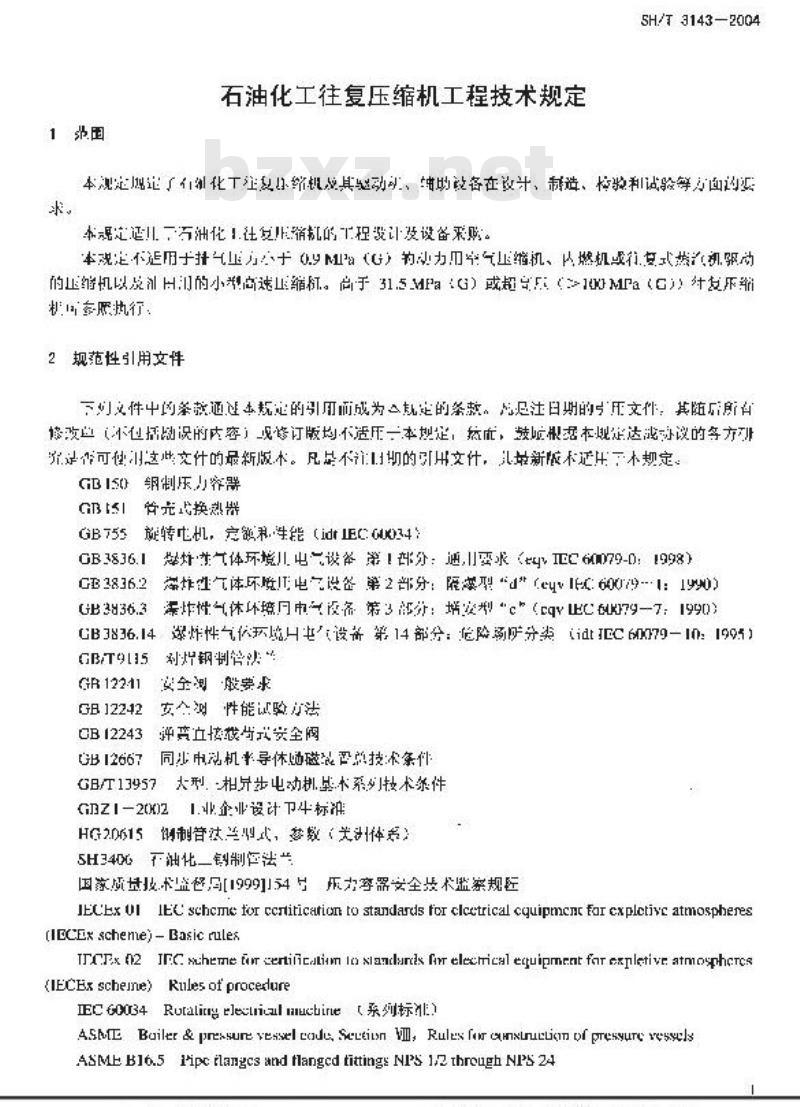SH/T 3143-2004 石油化工往复压缩机工程技术规定