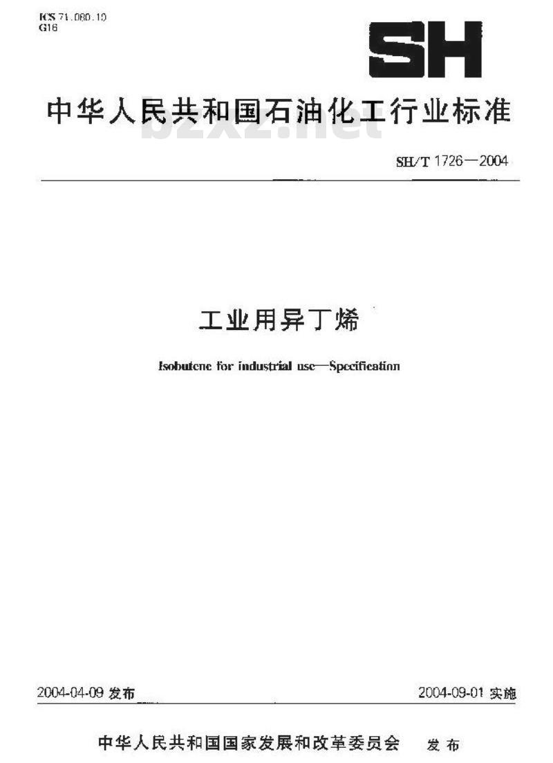 SH/T 1726-2004 工业用异丁烯