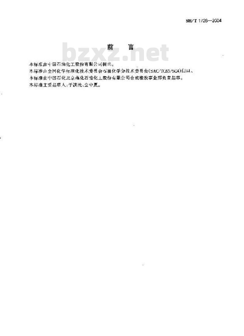 SH/T 1726-2004 工业用异丁烯