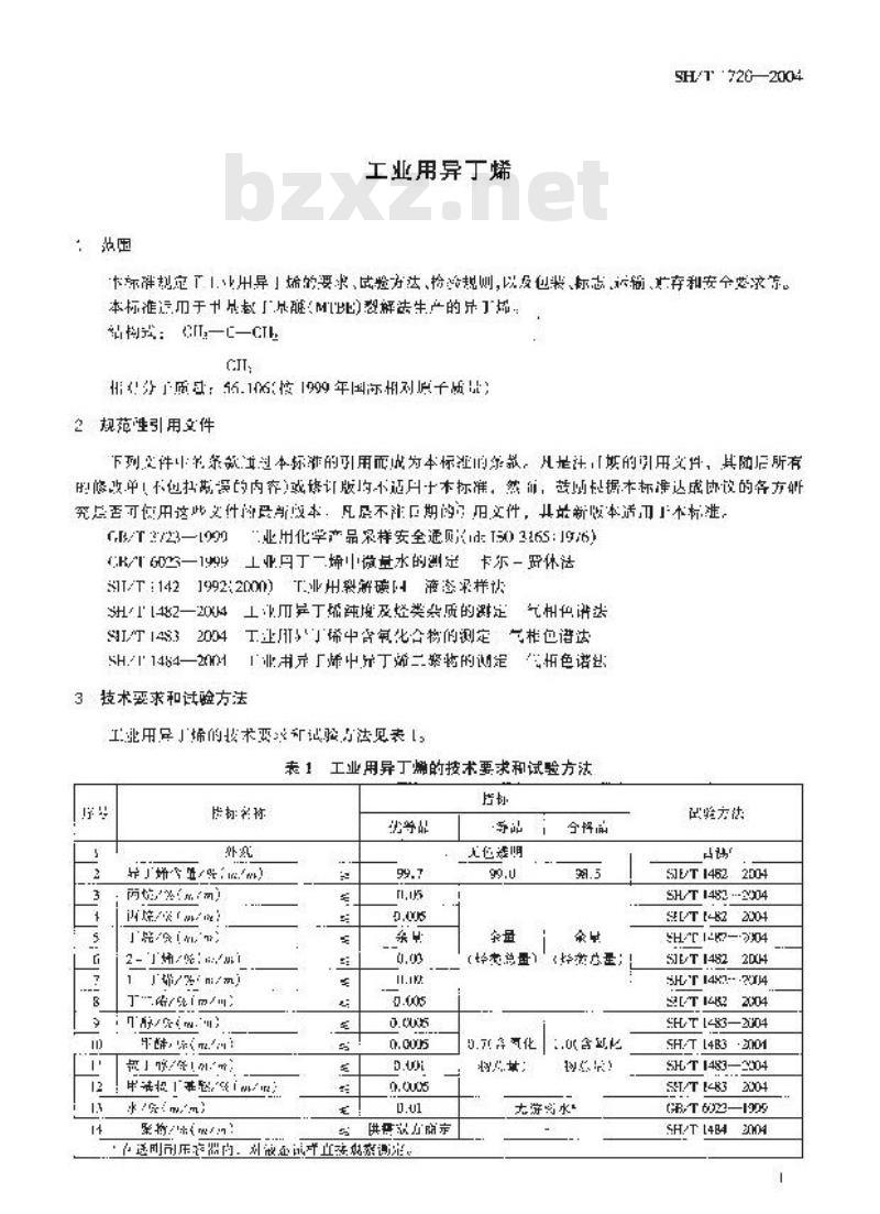 SH/T 1726-2004 工业用异丁烯