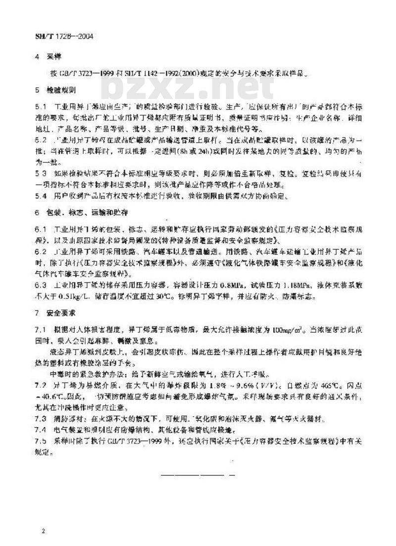 SH/T 1726-2004 工业用异丁烯