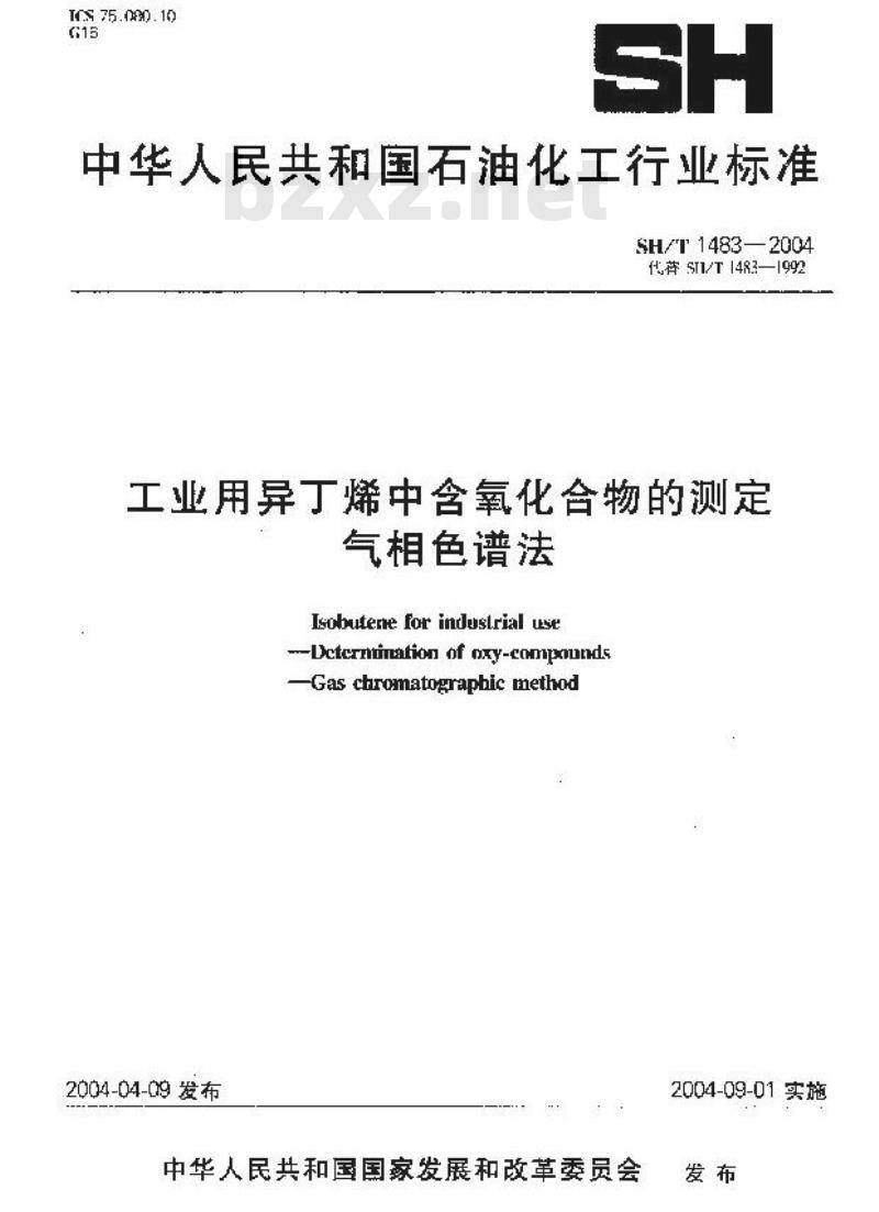 SH/T 1483-2004 工业用异丁烯中含氧化合物的测定 气相色谱法