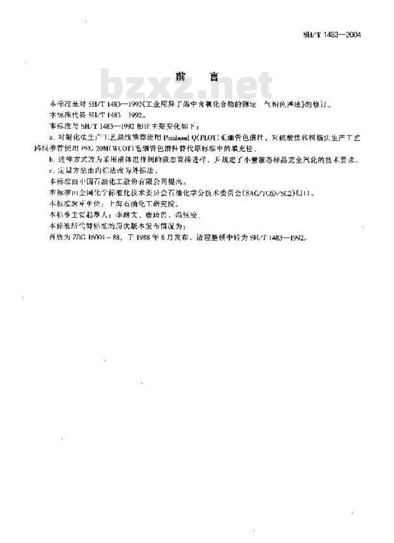 SH/T 1483-2004 工业用异丁烯中含氧化合物的测定 气相色谱法