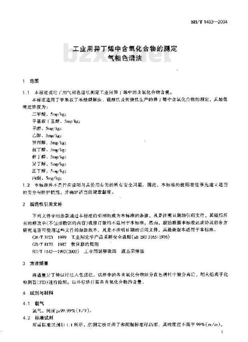 SH/T 1483-2004 工业用异丁烯中含氧化合物的测定 气相色谱法