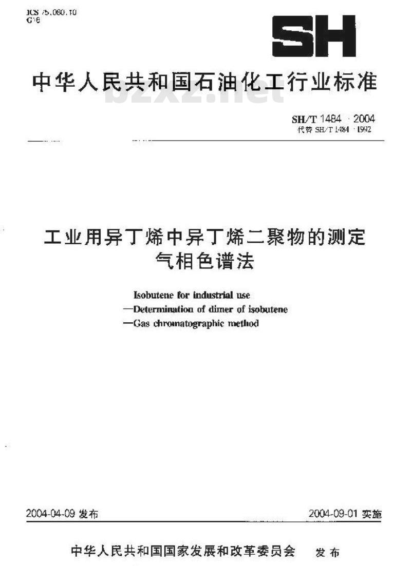 SH/T 1484-2004 工业用异丁烯中异丁烯二聚物的测定 气相色谱法