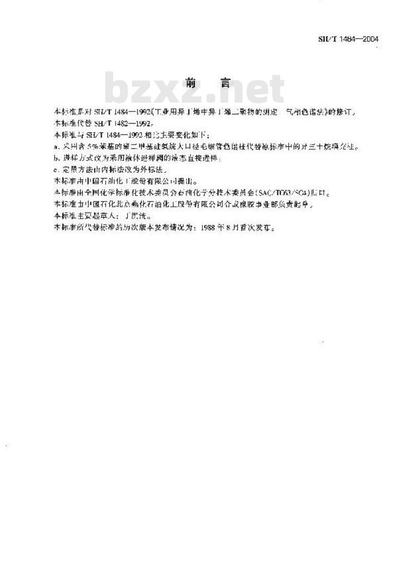 SH/T 1484-2004 工业用异丁烯中异丁烯二聚物的测定 气相色谱法