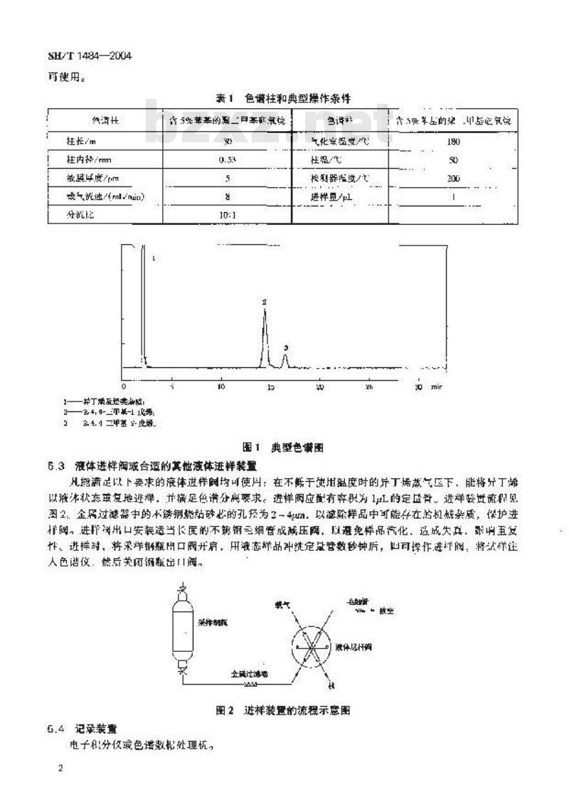 SH/T 1484-2004 工业用异丁烯中异丁烯二聚物的测定 气相色谱法