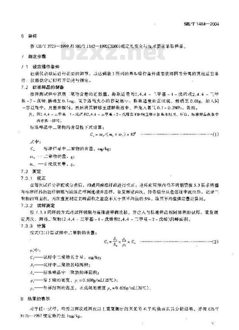 SH/T 1484-2004 工业用异丁烯中异丁烯二聚物的测定 气相色谱法