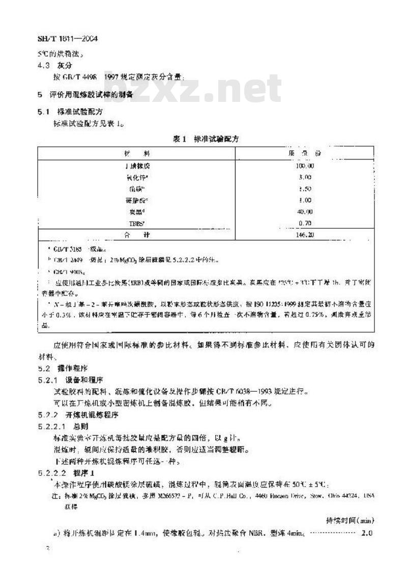 SH/T 1611-2004 丙烯腈-丁二烯橡胶(NBR) 评价方法
