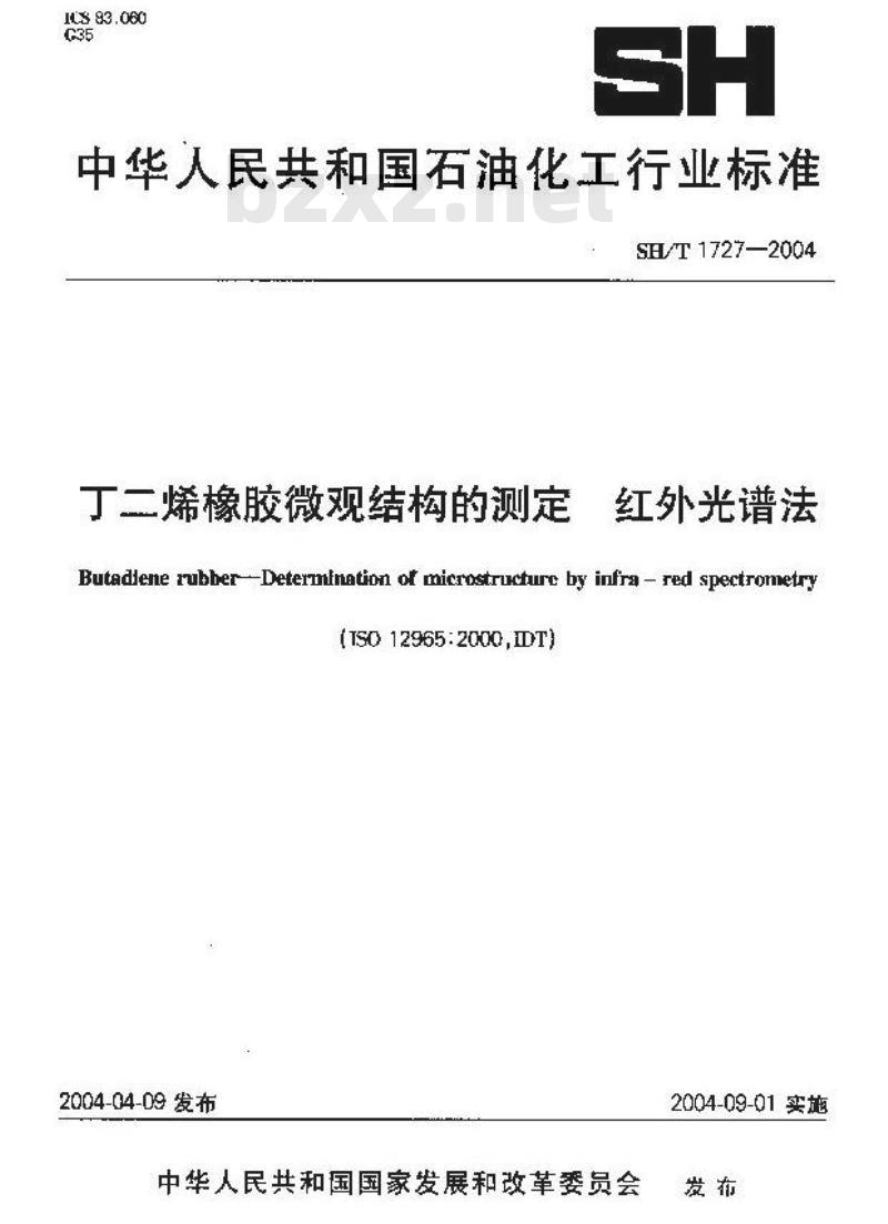 SH/T 1727-2004 丁二烯橡胶微观结构的测定 红外光谱法