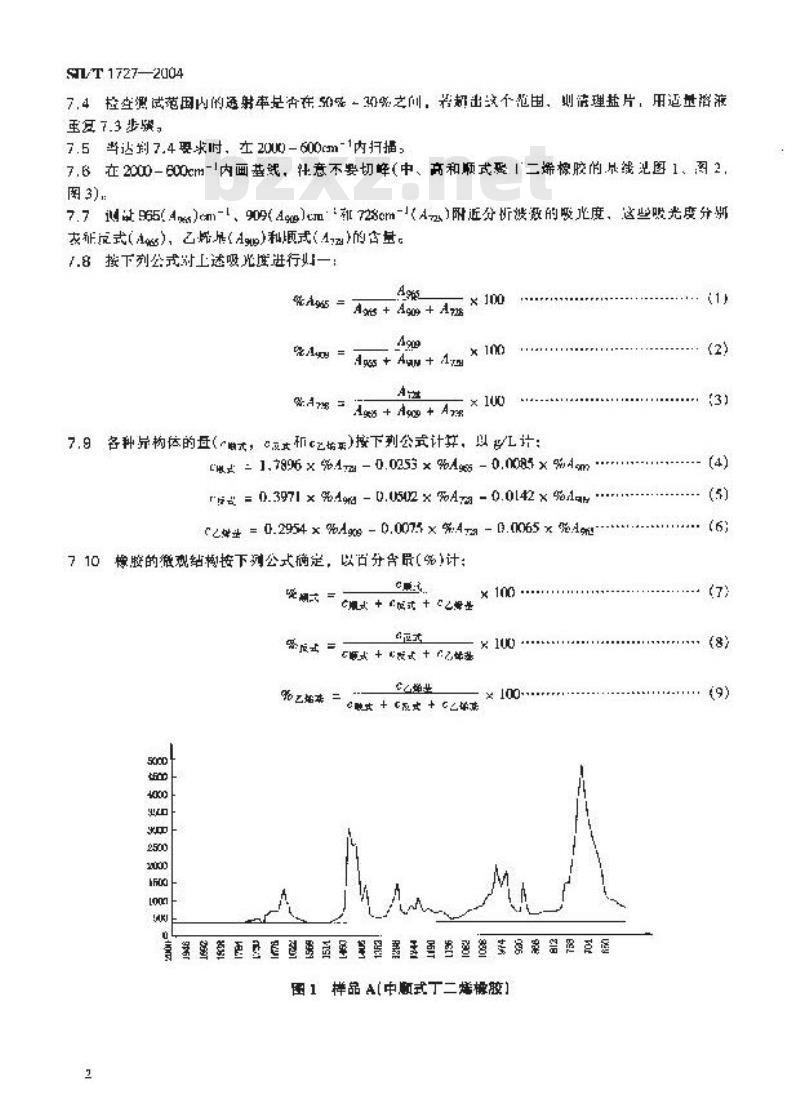 SH/T 1727-2004 丁二烯橡胶微观结构的测定 红外光谱法