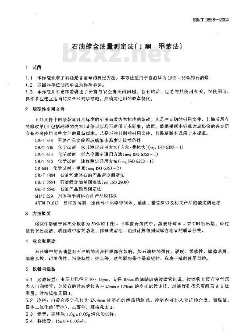 SH/T 0556-2004 石油蜡含油量测定法(丁酮—甲苯法)