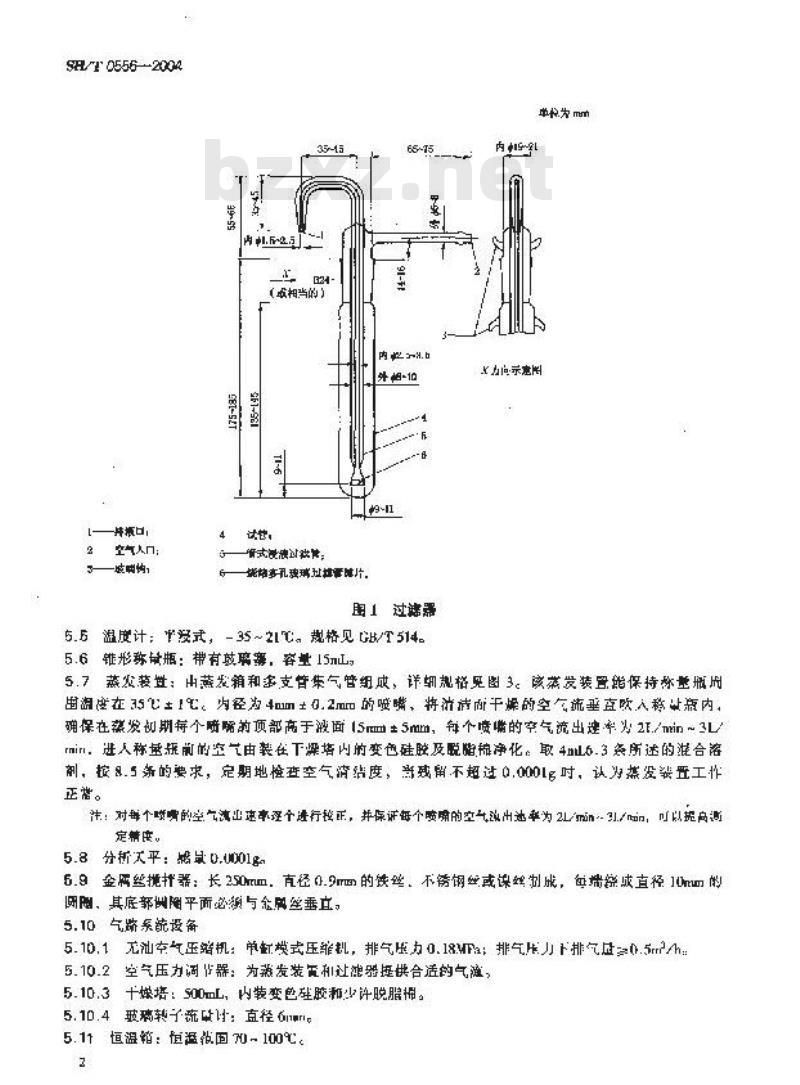 SH/T 0556-2004 石油蜡含油量测定法(丁酮—甲苯法)