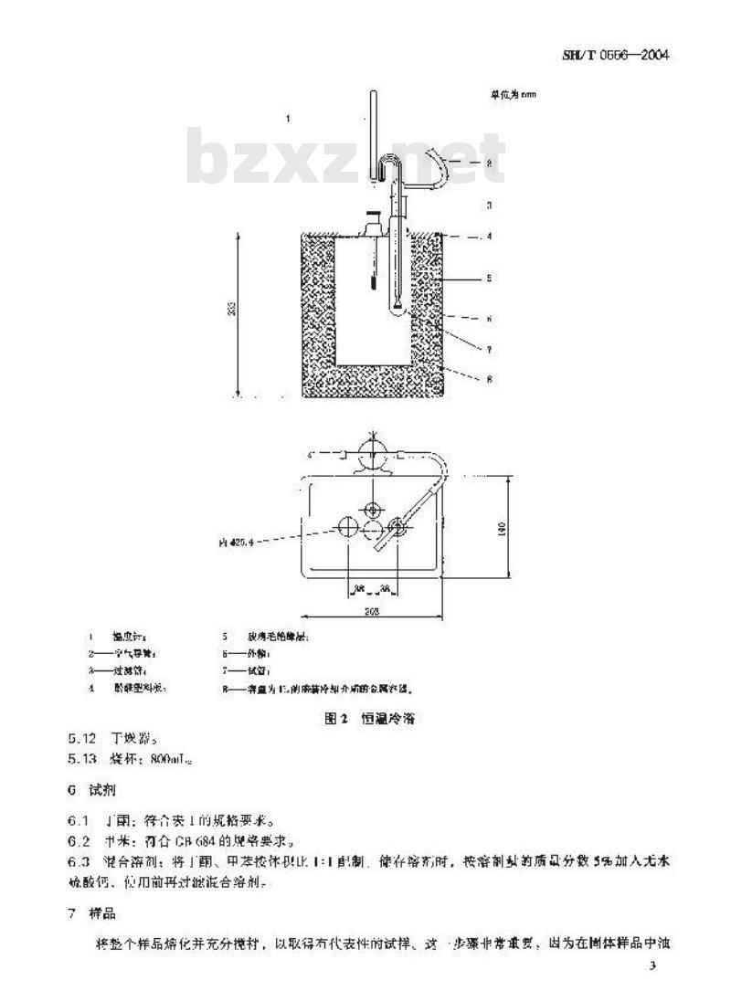 SH/T 0556-2004 石油蜡含油量测定法(丁酮—甲苯法)