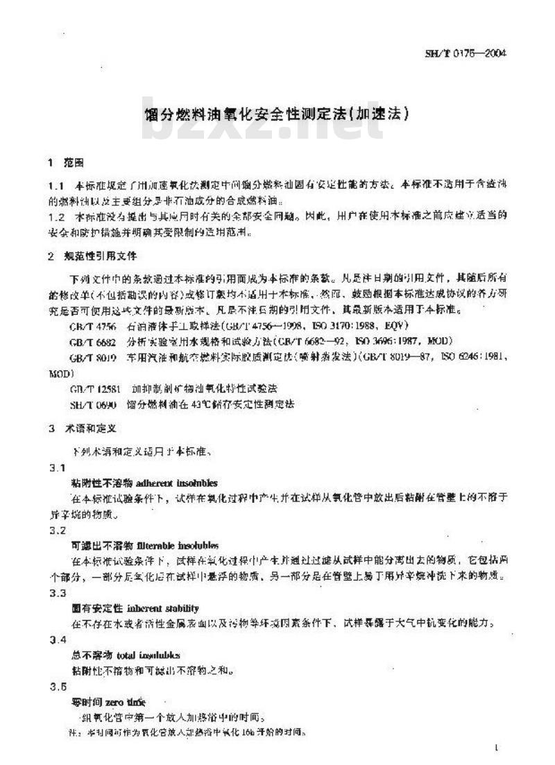 SH/T 0175-2004 馏分燃料油氧化安定性测定法(加速法)