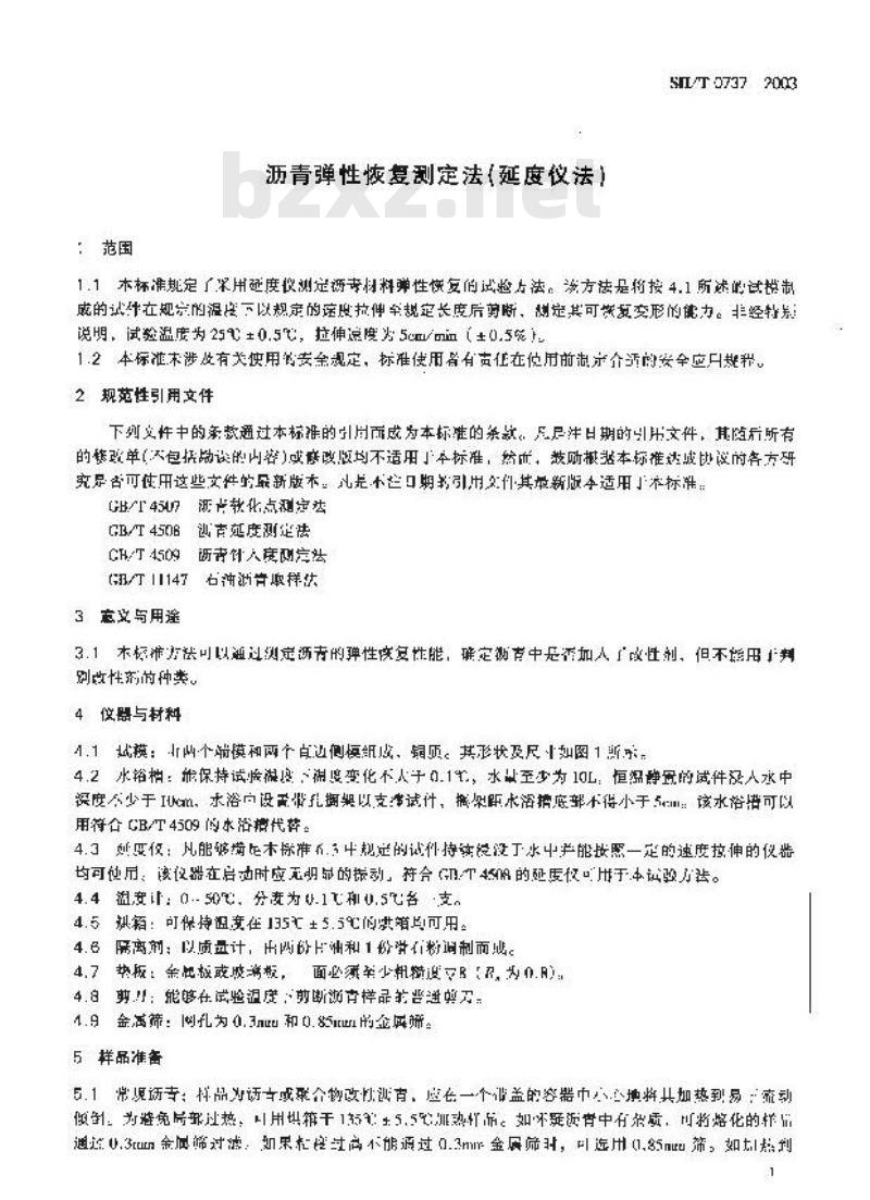 SH/T 0737-2003 沥青弹性恢复测定法(延度仪法)