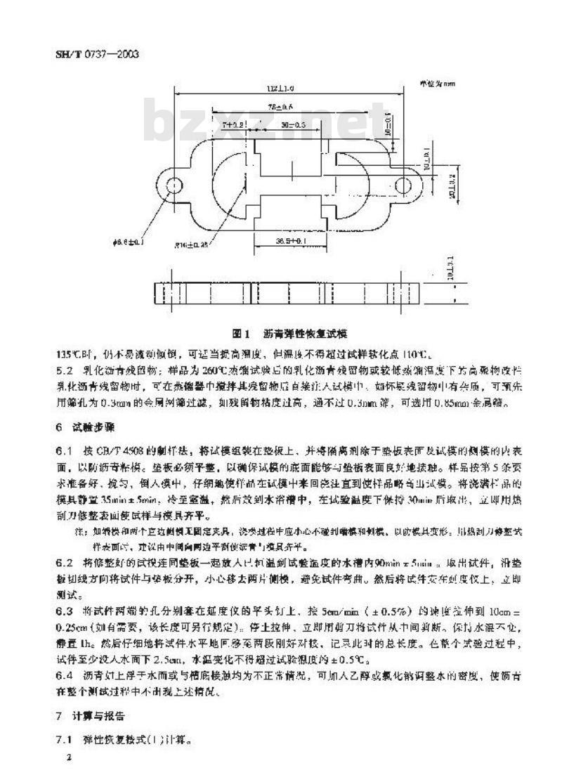 SH/T 0737-2003 沥青弹性恢复测定法(延度仪法)