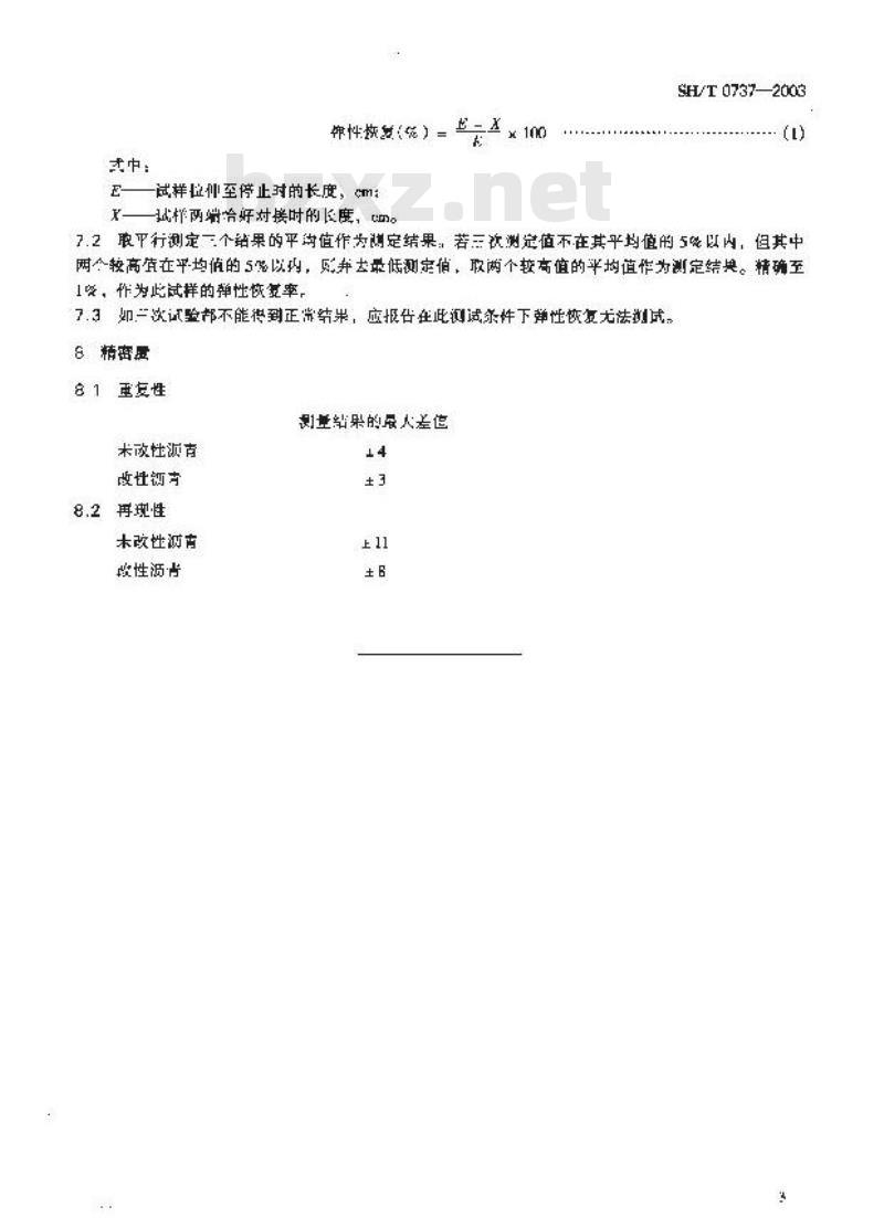 SH/T 0737-2003 沥青弹性恢复测定法(延度仪法)