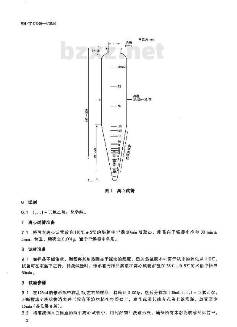 SH/T 0738-2003 聚合物改性沥青1.1.1-三氯乙烷溶解度测定法