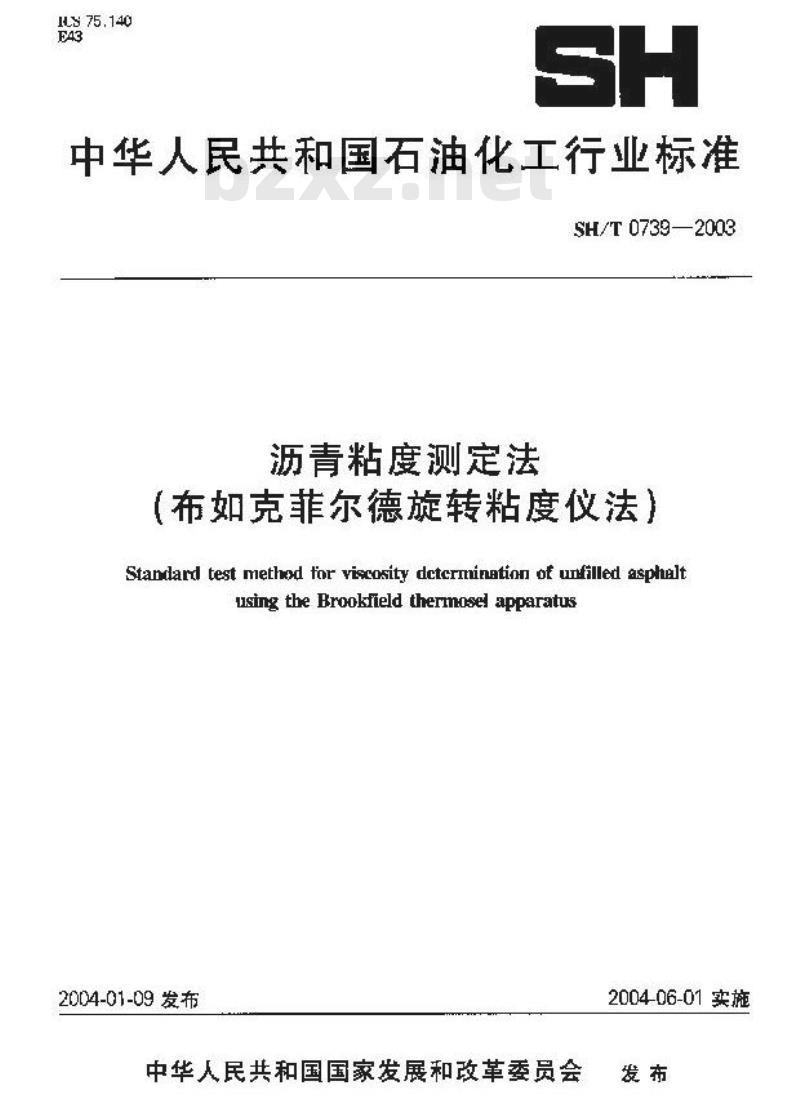 SH/T 0739-2003 沥青粘度测定法(布如克菲尔德旋转粘度仪法)