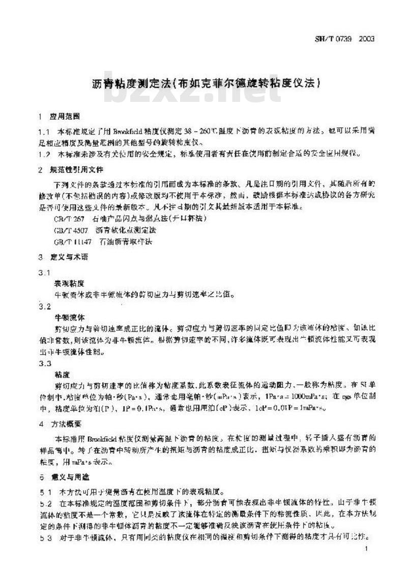 SH/T 0739-2003 沥青粘度测定法(布如克菲尔德旋转粘度仪法)