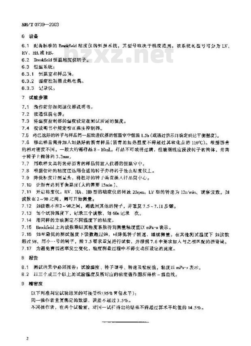 SH/T 0739-2003 沥青粘度测定法(布如克菲尔德旋转粘度仪法)