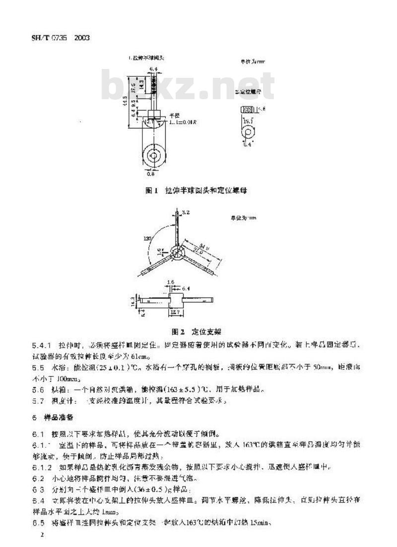 SH/T 0735-2003 沥青粘韧性试验法