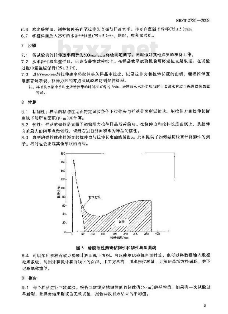 SH/T 0735-2003 沥青粘韧性试验法