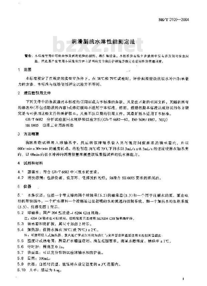 SH/T 0109-2004 润滑脂抗水淋性能测定法