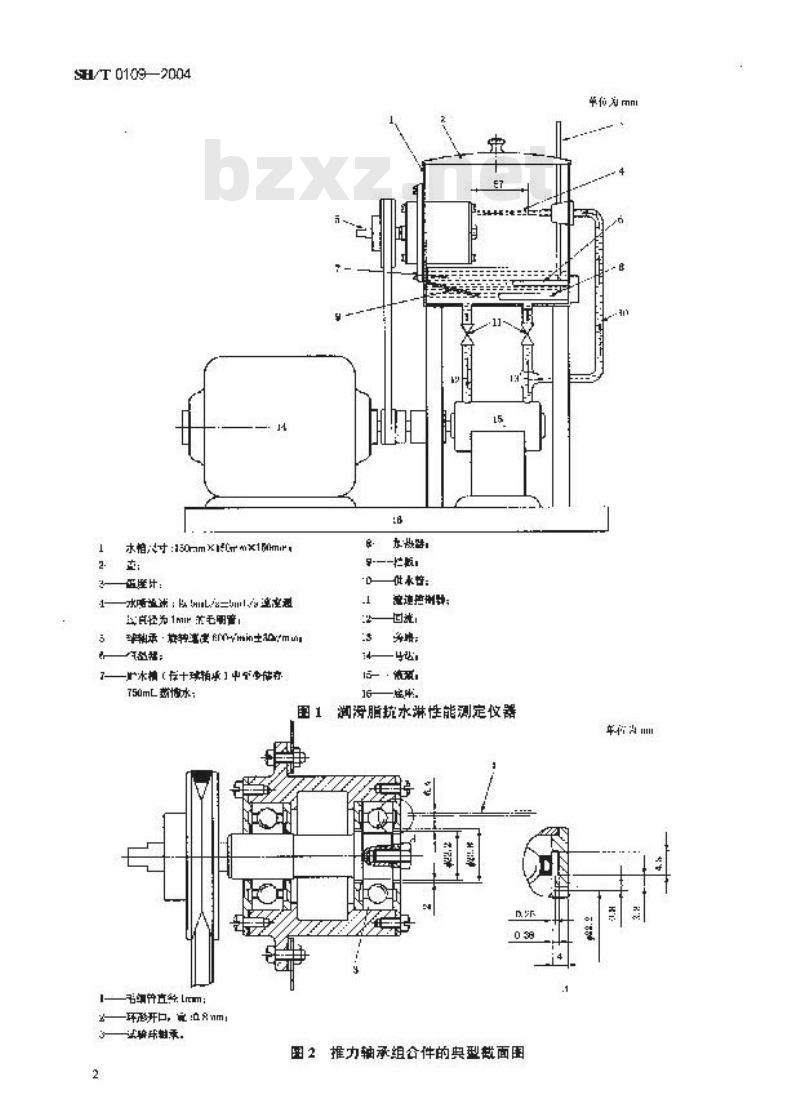 SH/T 0109-2004 润滑脂抗水淋性能测定法