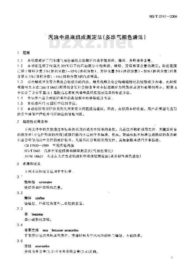 SH/T 0741-2004 汽油中烃族组成测定法(多维气相色谱法)