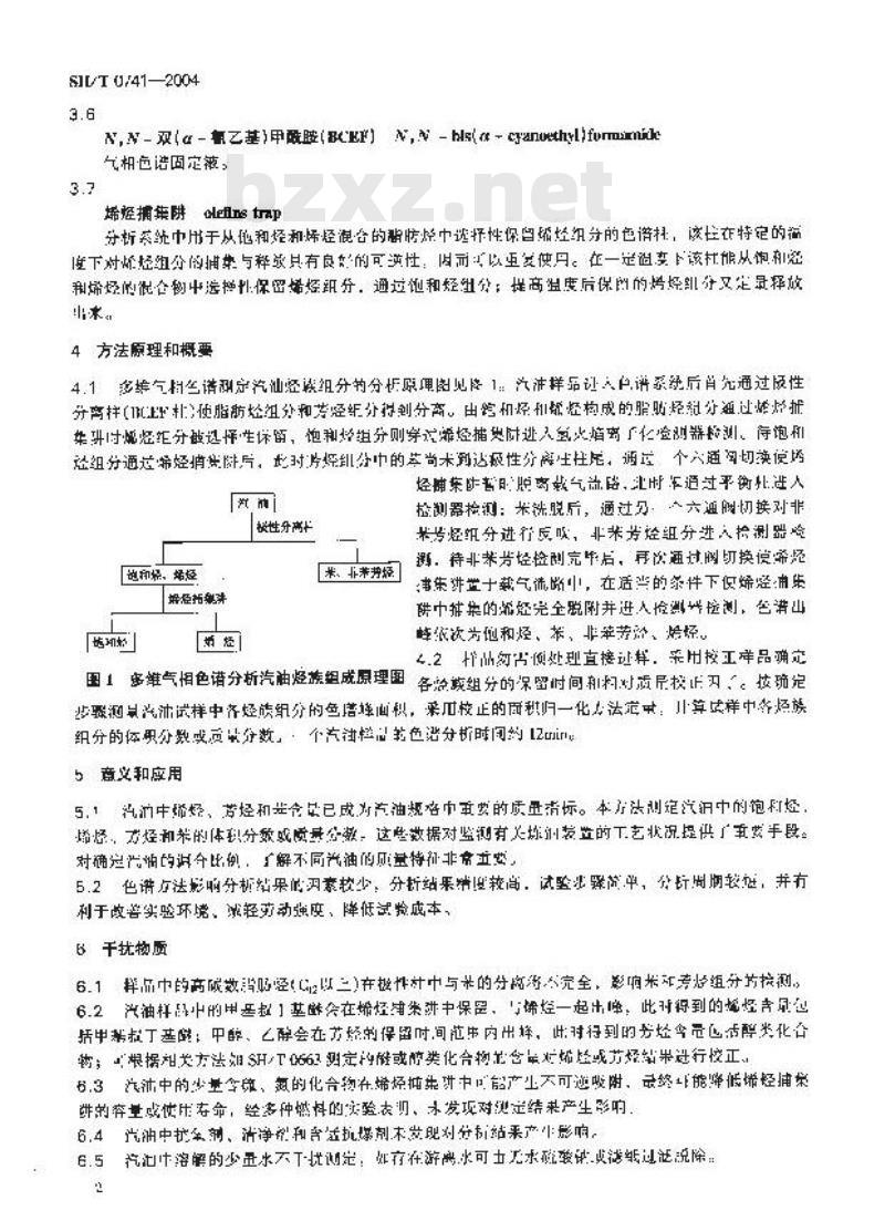 SH/T 0741-2004 汽油中烃族组成测定法(多维气相色谱法)