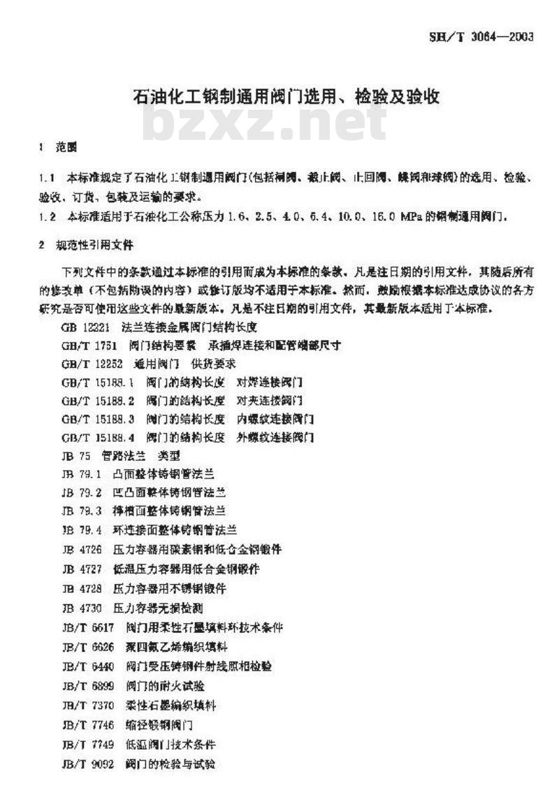 SH/T 3064-2003 石油化工钢制通用阀门选用、检验及验收