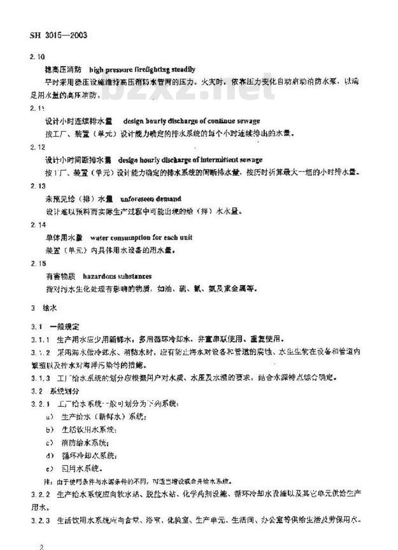 SH 3015-2003 石油化工给水排水系统设计规范