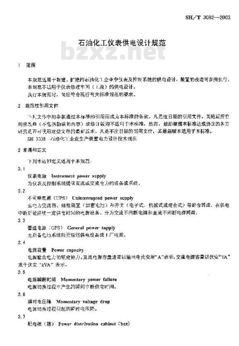 SH/T 3082-2003 石油化工仪表供电设计规范
