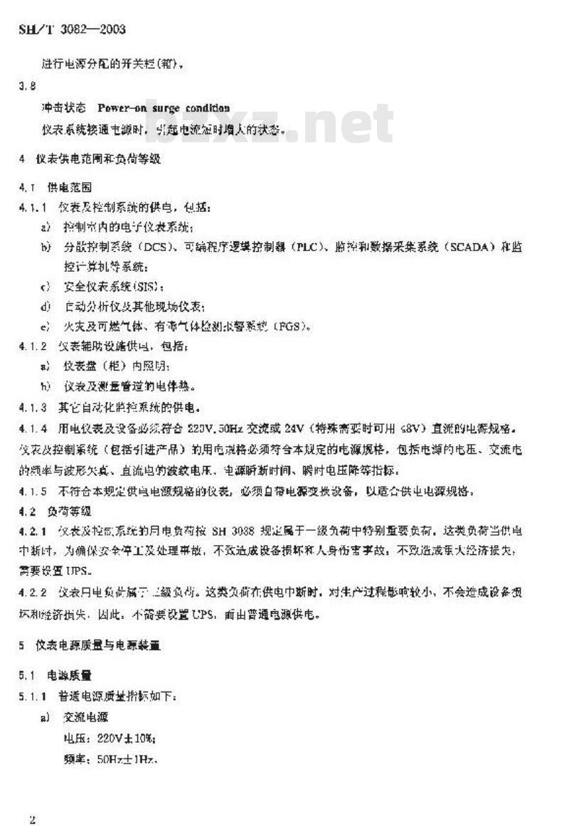 SH/T 3082-2003 石油化工仪表供电设计规范