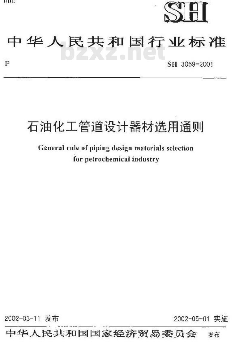 SH 3059-2001 石油化工管道设计器材选用通则