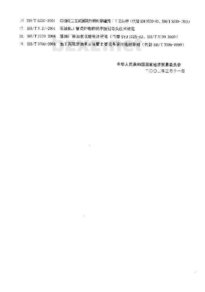 SH 3059-2001 石油化工管道设计器材选用通则