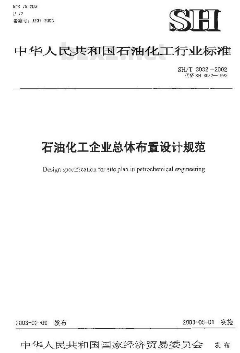 SH/T 3032-2002 石油化工企业总体布置设计规范