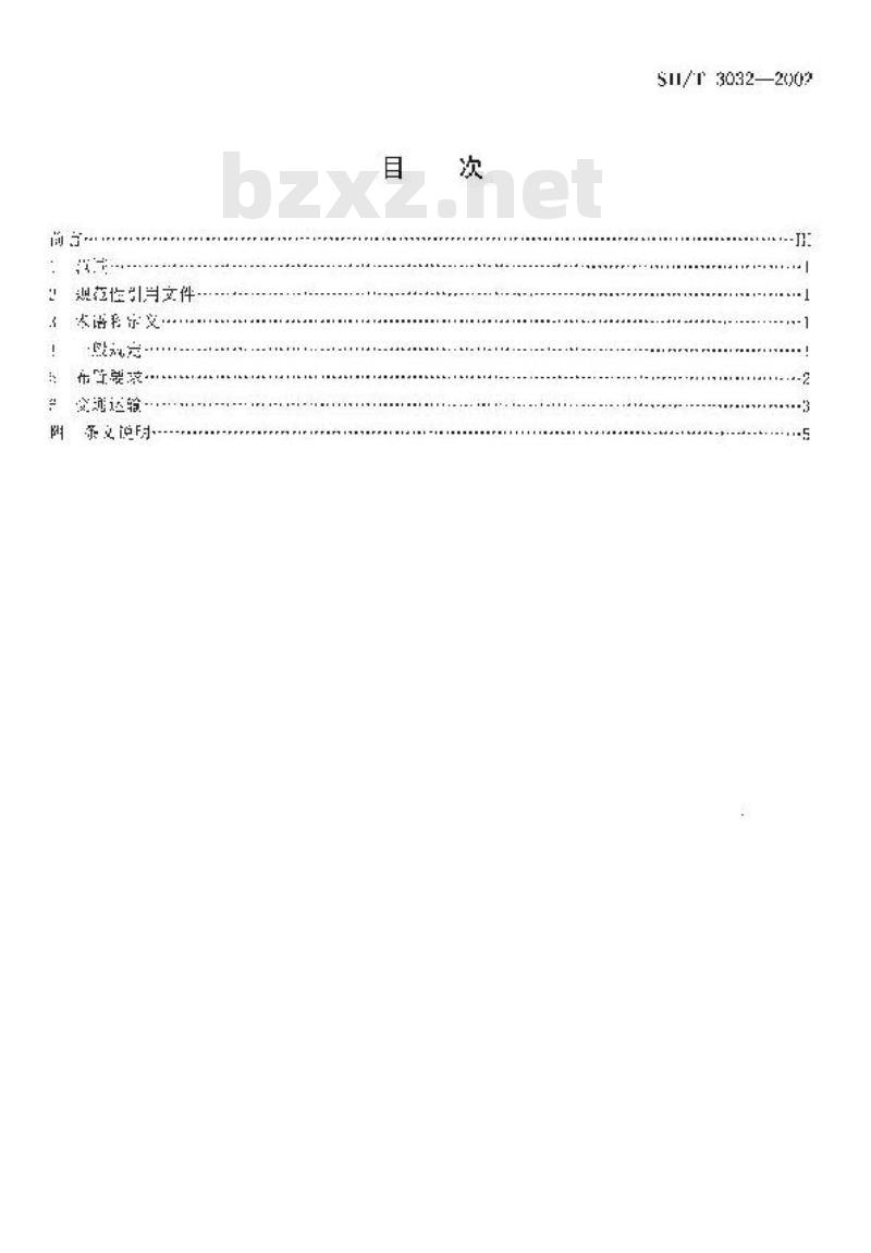 SH/T 3032-2002 石油化工企业总体布置设计规范